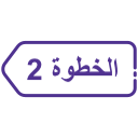 second-steps-arabic.png